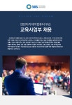 (주)풀무원아카데미 숲체원지점 | [(주)에스씨에이아카데미부산] [JTB그룹] SBS아카데미 부산지점 교육사업부 채용 - 사람인