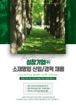 [성창기업(주)] 성창기업(주) 소재영업 신입/경력 채용 - 사람인