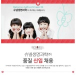 [(주)에이프로젠바이오로직스] 슈넬생명과학(주) 품질 신입 채용 - 사람인