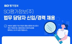 [서울평가정보(주)] 법무 담당자 신입/경력 채용 - 사람인