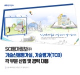 [서울평가정보(주)] 기술평가(TCB), 기술평가실 각 부문 신입 및 경력 채용 - 사람인