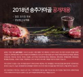 [송추가마골] 2018년 송추가마골 공채모집 - 사람인