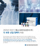 [에스디바이오센서(주)] 2020년 하반기 에스디바이오센서(주) 각 부문 신입/경력직 채용 - 사람인