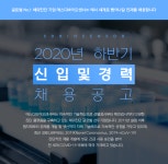 [에스디바이오센서(주)] 2020년 하반기 에스디바이오센서(주) 각 부문 신입/경력직 채용 - 사람인