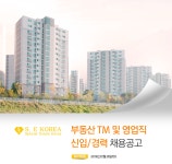 [(주)에스원코리아] (주)S.E KOREA 부동산 TM 및 영업직 신입/경력 채용공고 - 사람인