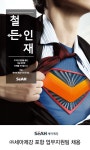 [(주)세아제강] ㈜세아제강 포항 업무지원팀 채용 - 사람인