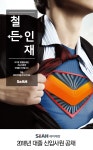 [(주)세아제강] 2018년 대졸 신입사원 공채 - 사람인