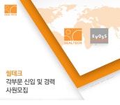 [(주)씰테크] 각부문 신입 및 경력 사원모집 - 사람인