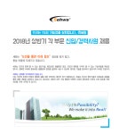 [(주)세화] 2018년 상반기 각 부문 신입/경력사원 채용 - 사람인