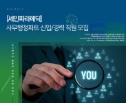 [세인파라메딕의원] [세인파라메딕] 사무행정파트 신입/경력 직원 모집 - 사람인