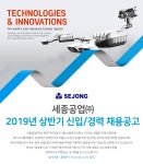 [에스제이지세종(주)] 2019년 상반기 신입/경력 채용공고 - 사람인