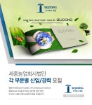 [(주)세중] 각 부문별 신입/경력 모집 - 사람인
