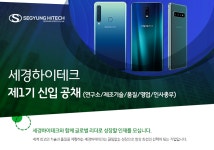 [(주)세경하이테크] 제1기 신입 공채 (연구소/제조기술/품질/영업/인사총무) - 사람인