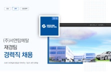 [(주)서연탑메탈] (주)서연탑메탈 재경팀 경력직 채용 - 사람인