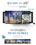 [(주)서영건설플러스] 현장 공무 신입 채용공고 - 사람인