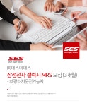 [(주)에스이에스] 삼성전자 갤럭시 MRS 모집(3개월) - 차량소지운전가능자 - 사람인
