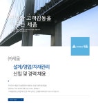 [(주)세움] 설계/영업/자재관리 신입 및 경력 채용 - 사람인