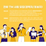 [서울법인재무설계센터(주)] 전화 TM 사원 모집(경력자/초보자) - 사람인