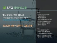 [(주)신화아이푸드] 2020년 상반기 관리자 그룹 공채 - 사람인