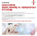 [에스지메디칼(주)] 2020년 SG메디칼 영업관리, 해외마케팅, RA, 자동화설비유지보수 우수 인재 채용 - 사람인