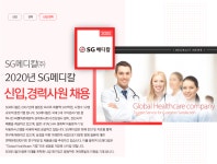 [에스지메디칼(주)] 2020년 SG메디칼 신입,경력사원 채용 - 사람인