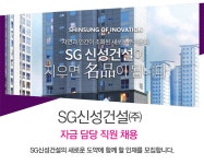 [에스지신성건설(주)] 자금 담당 직원 채용 - 사람인