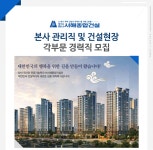 [(주)서해종합건설] 본사 관리직 및 건설현장 각부문 경력직 모집 - 사람인