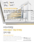 [(주)에스에이치리테일] ㈜SH리테일 커피사업부 기획/마케팅 경력 채용 - 사람인