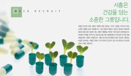 [(주)서흥] 2020년 하반기 정기채용 - 사람인
