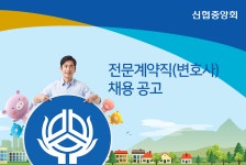 [신용협동조합중앙회] 전문계약직(변호사) 채용 공고 - 사람인