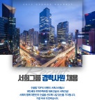 [(주)서희건설] 서희그룹 경력사원 채용 - 사람인