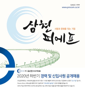 [(주)삼현비앤이] 2020년 하반기 경력 및 신입사원 공개채용 - 사람인