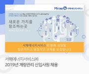 [서해에너지서비스(주)] 2019년 계량관리 신입사원 채용 - 사람인