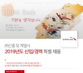 [(주)신흥] ㈜신흥 및 계열사 2019년도 신입/경력 특별 채용 - 사람인