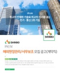 [(주)신보] 해외현장관리/서무보조 모집 공고(계약직) - 사람인