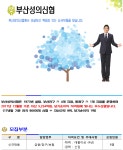[부산성의신용협동조합] 부산성의신협 신입직원 채용 - 사람인