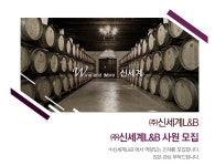 [(주)신세계엘앤비] ㈜신세계L&B 사원 모집 - 사람인
