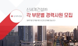 [신세계건설(주)] 신세계건설㈜ 경력사원 모집 - 사람인