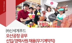 (주)신세계푸드종근당바이오안산공장 | [(주)신세계푸드] 오산공장 공무 신입/경력사원 채용(무기계약직) - 사람인