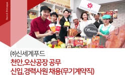 [(주)신세계푸드] 천안,오산공장 공무 신입,경력사원 채용(무기계약직) - 사람인