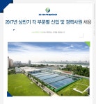 [(주)신우엔지니어링] 2017년 상반기 각 부문별 신입 및 경력사원 채용 - 사람인