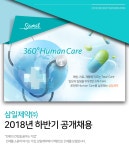 [삼일제약(주)] 삼일제약㈜ 2018년 하반기 공개채용 - 사람인