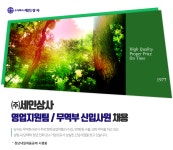 [(주)세인상사] (주)세인상사 영업지원팀/무역부 신입사원 채용 - 사람인