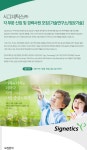 [시그네틱스(주)] 시그네틱스(주) 각 부문 신입 및 경력사원 모집[기술연구소/정보기술] - 사람인