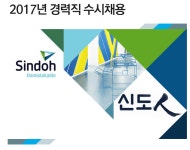 [(주)신도리코] 2017년 경력직 수시채용 - 사람인