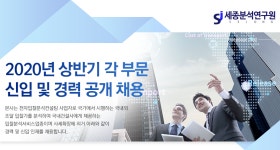 [(주)세종분석연구원] 20년 상반기 각 부문 신입 및 경력 공개 채용 - 사람인