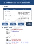 [(주)세진] 각 부문별 미국 근무 인턴 채용 - 사람인