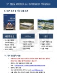 [(주)세진] 각 부문별 미국 근무 인턴 채용 - 사람인