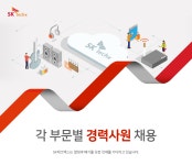 [에스케이테크엑스(주)] 각 부문별 경력사원 채용 - 사람인