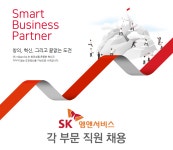[에스케이엠앤서비스(주)] [SK엠앤서비스] 각 부문 직원 채용 - 사람인
